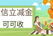 微信立减金回收渠道指南：线上线下与熟人互助全解析