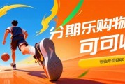 分期乐购物额度正确使用逻辑与闲置价值处理完整指南