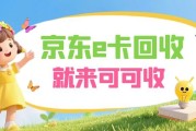 手上有京东E卡却用不掉？试试这4种正规方式，可可收高效又透明
