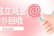 2026微信立减金正确盘活方式：正规回收渠道与避坑全攻略