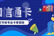 和信通卡闲置过期太可惜！2026三种正规回收方式，轻松盘活闲置权益
