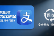 支付宝立减金怎么回收？2026完整实操教程，4种正规方法按需挑选