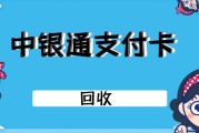 中银通卡闲置不用？四种安全回收方法，资金不浪费
