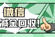 微信立减金回收差价居然这么大？50 元券少赚 15 元，看完少踩坑