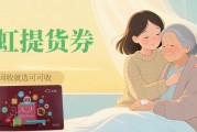 天虹提货券回收：三步操作，实时报价，秒到账