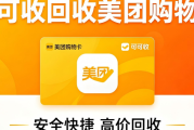 美团购物卡别再吃灰！三大正规回收通道一次看懂