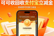 2026支付宝立减金回收操作指南：折扣、渠道、流程全解析