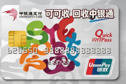 中银通支付卡怎么回收？2026五大实用攻略全覆盖