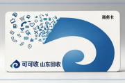 2026山东一卡通回收全维度攻略｜5种主流靠谱回收方法汇总
