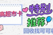步步高超市卡回收3种实用方法