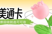 美通卡闲置处理全攻略：避开繁琐套路，高效省心打理