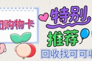 美团购物卡闲置了如何便捷回收，方法全在这