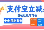 支付宝立减金回收哪些平台支持？精选三种主流渠道