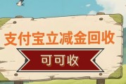 支付宝立减金别闲置！4 种合规回收方式