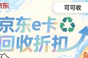 京东 E 卡闲置别浪费！5 种省心回收法（附避坑指南），最快 5 分钟到账