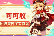 支付宝立减金闲置别浪费！2026回收行情折扣与正规操作全解析