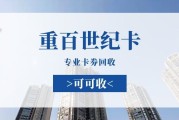 重百世纪卡怎么选回收渠道？业内老司机总结3类场景适配逻辑