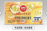 斯玛特杉德卡回收避坑指南｜揭秘卡密盗取跑路骗局，安全回收看这篇