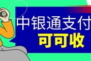 中银通支付卡回收三种方式测评！新手快速选对靠谱渠道