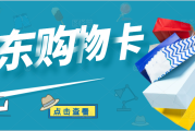 京东e卡回收流程解析：审核机制的高效性与多渠道提现适配