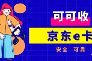 京东E卡闲置如何规整？2026年主流渠道实测数据