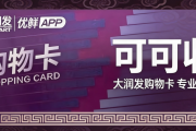 大润发卡无需线下消费！2026最新回收行情+正规渠道+完整避坑指南