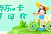 闲置京东E卡别放过期！2026正规回收流程+新手零踩坑教程