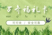 万齐福礼卡3种回收渠道实测对比！2026高性价比处理攻略