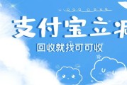闲置支付宝立减金别浪费！安全回收指南，认准正规平台不踩坑
