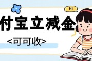 支付宝立减金五大处理渠道实测对比！2026省心回收攻略