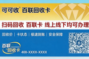 百联OK卡本地回收渠道汇总｜2026靠谱平台筛选与完整流程详解