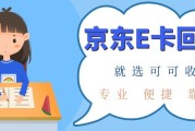 京东e卡闲置浪费？五种回收方式全对比，总有一种适合你