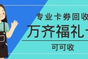 万齐福礼卡闲置怎么处理？多渠道实测对比参考