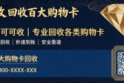 百联ok卡哪种回收方式更划算，怎么挑回收平台不踩坑