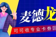 2026麦德龙卡回收实测｜3种渠道真实比价，告别闲置贬值
