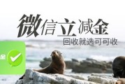 超六成用户浪费过微信立减金？2026最新回收方法来了
