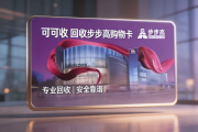步步高超市卡回收三种靠谱方法｜全程安全无套路，新手直接抄作业