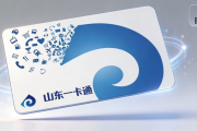 2026实测｜山东一卡通合规回收攻略，避坑保全卡券收益