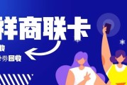 瑞祥商联卡3种回收方式实测对比！选对渠道多省钱，避坑全攻略