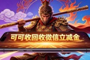 上班族闲置微信立减金怎么回收？省心高效处理攻略