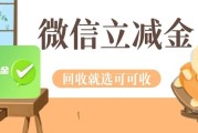 别再线下亏钱换了！可可收微信立减金回收实测：500元秒到475，3分钟搞定