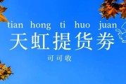 天虹提货券3种合规回收方式！闲置福利这样盘活不浪费