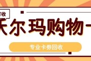 2026沃尔玛购物卡回收实测横评！3类正规渠道真实数据对比