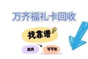 万齐福礼卡回收攻略，带你解读1分钟高效回收途径