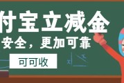 2026支付宝立减金回收行情｜正规渠道避坑&amp;实操指南