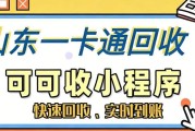 实测 5 个山东一卡通回收常用途径 高效变现认准可可收