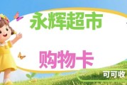 永辉超市卡急着回收变现？可可收来支招，选它准靠谱