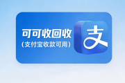 支付宝立减金回收渠道怎么选？2026三类靠谱渠道及实操流程简析