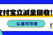 支付宝立减金别浪费！可可收合规盘活指南，闲置权益快速兑现