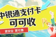 零基础教程！中银通支付卡3步快速回收，闲置卡片高效盘活
